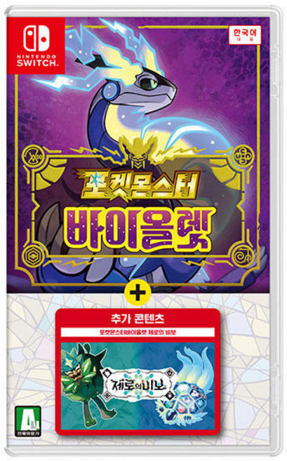 닌텐도 스위치 포켓몬스터 바이올렛+제로의 비보 합본팩