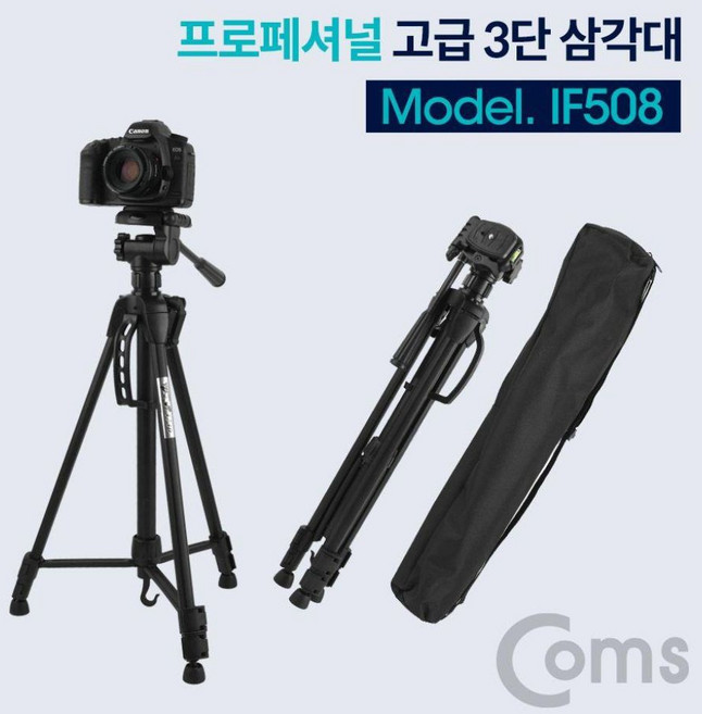 COMS 프로페셔널 고급 3단 삼각대 셀카 촬영 카메라, 단품, 1개