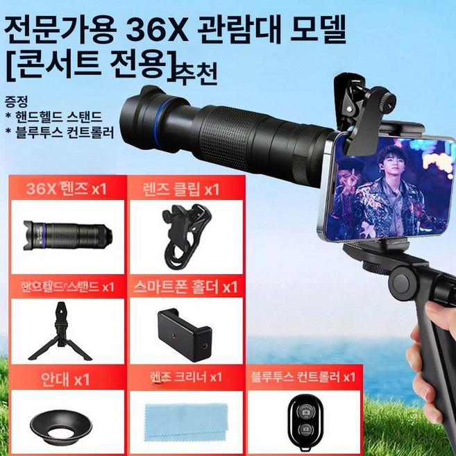 에이픽셀망원렌즈 콘서트 줌 핸드폰 망원경 고화질, 1개, 전문가 36배 B