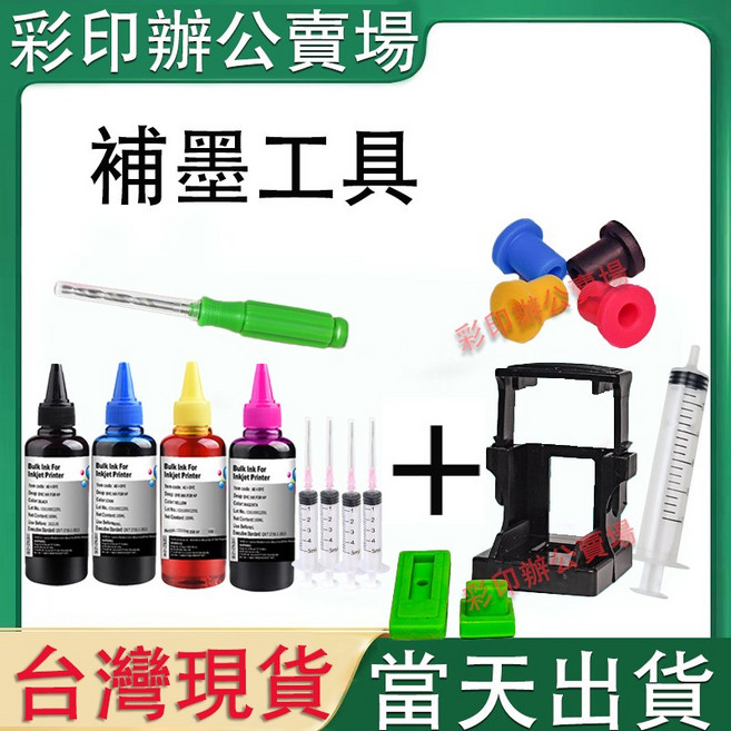 印表機補充墨水 適用於 Canon MX497 MG3070 MG2570 TS307 TR4570 TR4670, 加墨大禮包, 1個