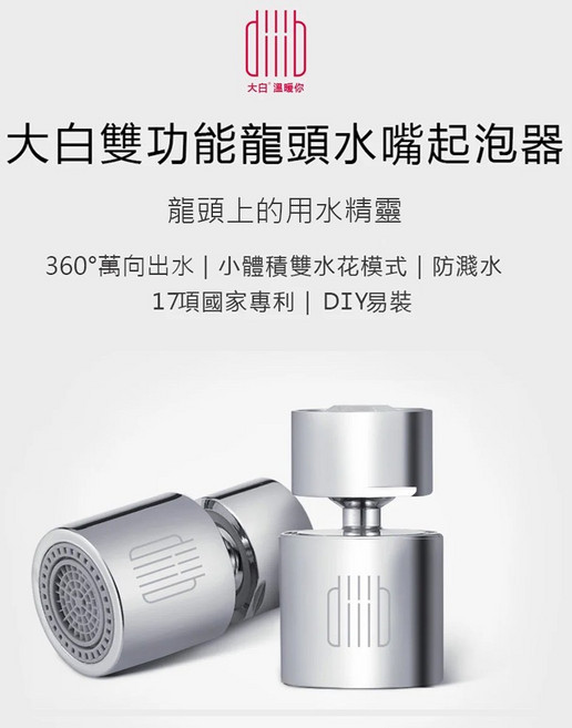 小米 大白龍頭水嘴 雙功能起泡器 廚房水龍頭 雙水花模式 防濺水 過濾嘴, 1個, 大白雙功能龍頭水嘴起泡器