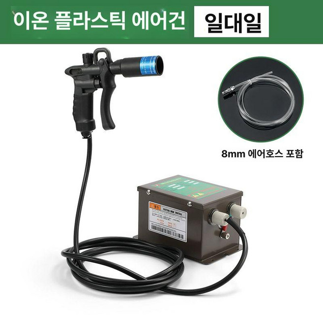 에어 블로워 정전기 방지 이온 제거 노즐 제전기 제전건, 이온 정전기 방지 바디, 1개