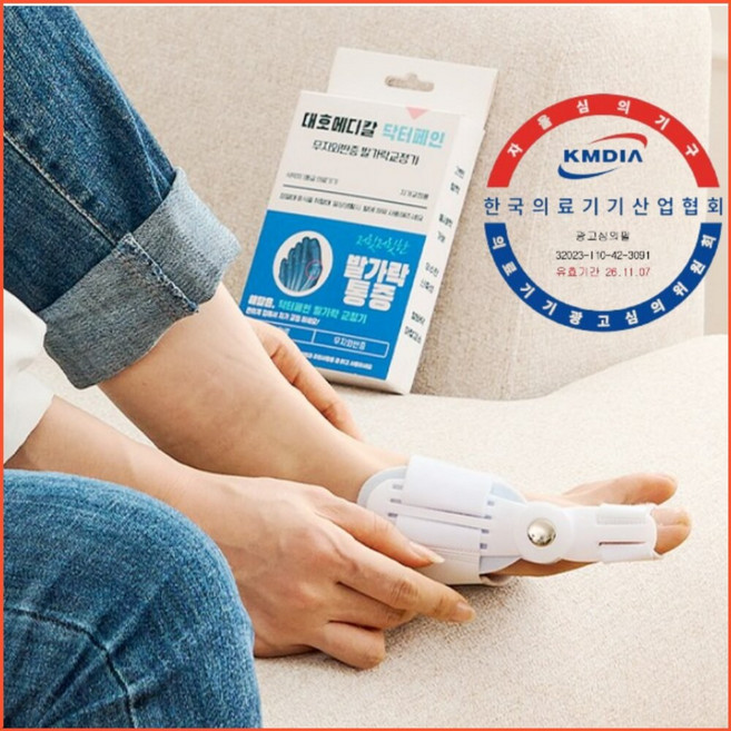 대호메디칼 무지외반증 의료용 발가락교정기 치료 발교정기 압박강도 조절형 화이트, 2개