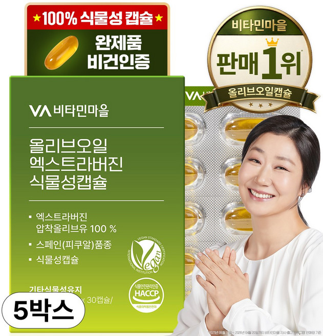 비타민마을 엑스트라버진 올리브오일 식물성 캡슐 30g, 30정, 5개