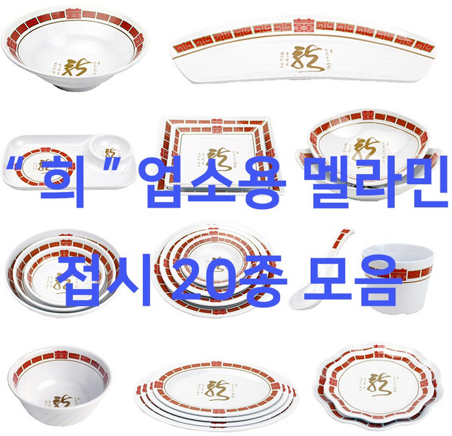 희 빨간색 멜라민접시 중국집 중화 중식 사각 원형 타원 찬기 면기 춘장 유포, 2. 원형찬기, 2호(413-5), 1개