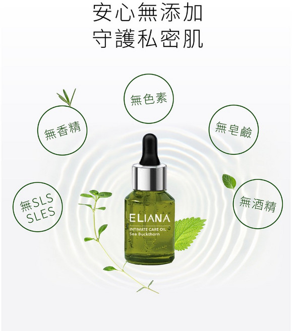 ELIANA 私密沙棘保濕護理油, 1個, 30ml