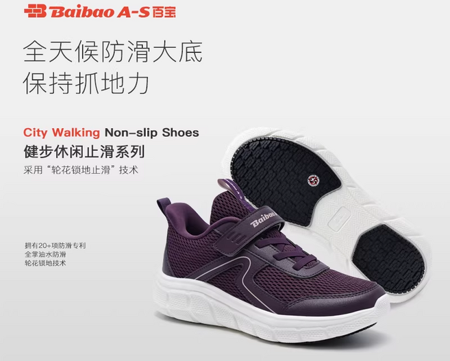 百寶 City Walking 健步休闲止滑系列 防水防滑運動鞋