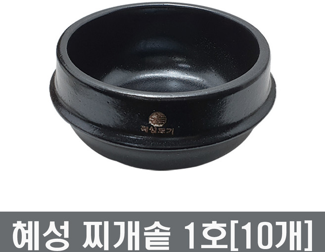 혜성도기 뚝심찌개솥 직화뚝배기 장보고주방, 찌개솥-1호, 10개