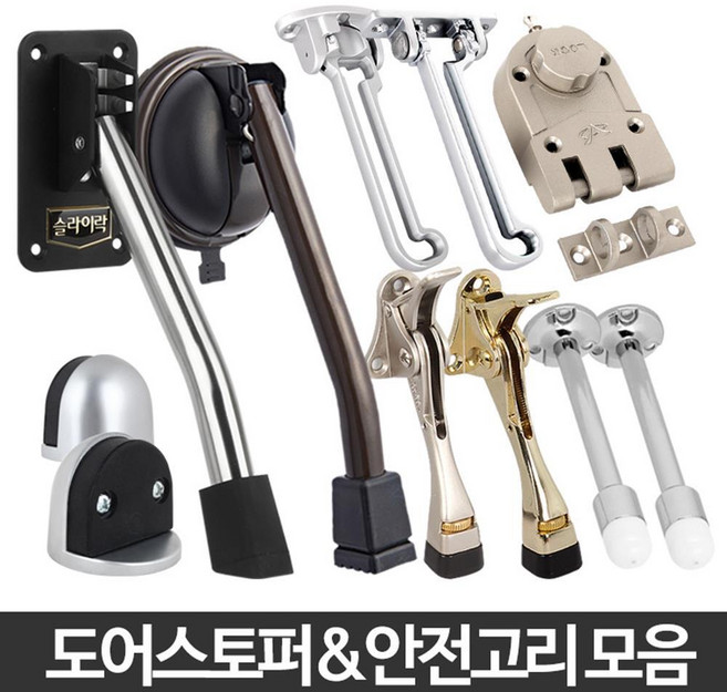 문고정 스토퍼 보안 안전고리 택1 도어스토퍼 현관말발굽 문발굽 스톱퍼 도어, 1개