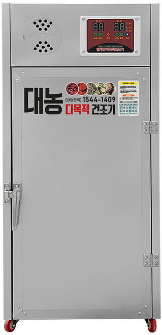 대농 다목적 가정용 농업용 식품 고추 건조기 7단
