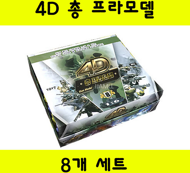 토이세븐 4D 총 프라모델 비비탄총 조립제품 8ea 박스