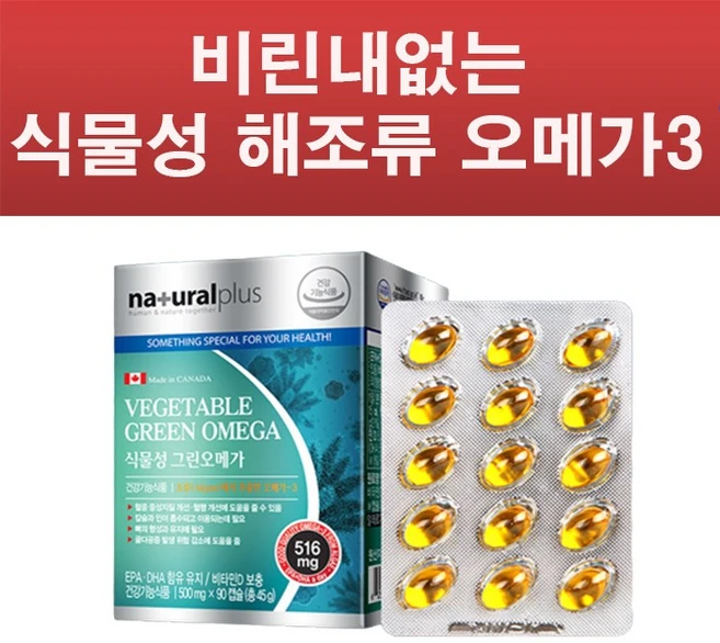 [내츄럴라이프] 식물성 오메가 500mg X 90캡슐 (비린내없는 중금속오염없는 해초류 오메가3) 임산부 어린이, 1개 - 쿠팡