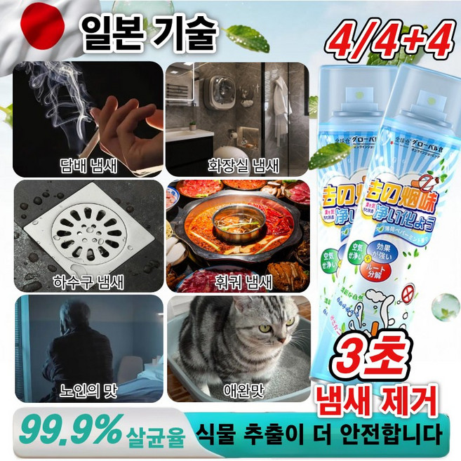[다용도 탈취제]초강력 실내 탈취제 스프레이 공기 탈취제 담배냄새 제거제 차량용 탈취제 집안 냄새 제거 방향제, 4개, 650ml