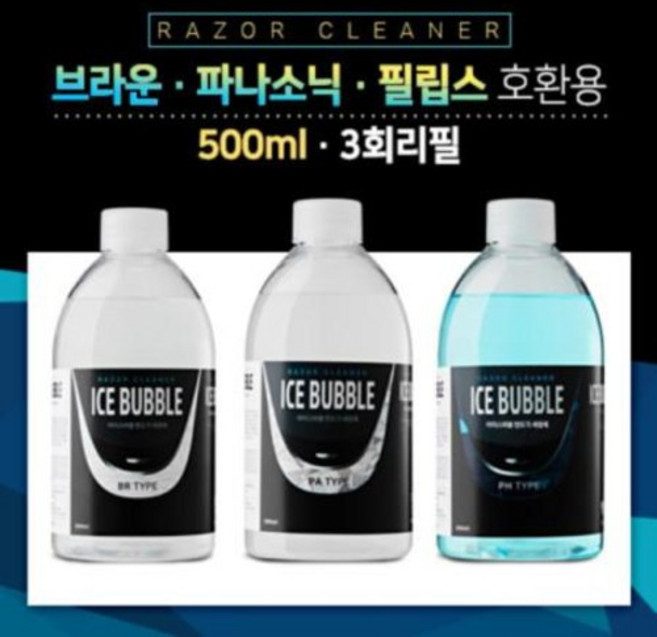 아이스버블 브라운 전기면도기 세정액 500ml 세척액 필립스 파나소닉, 브라운 호환(BR) 500ml