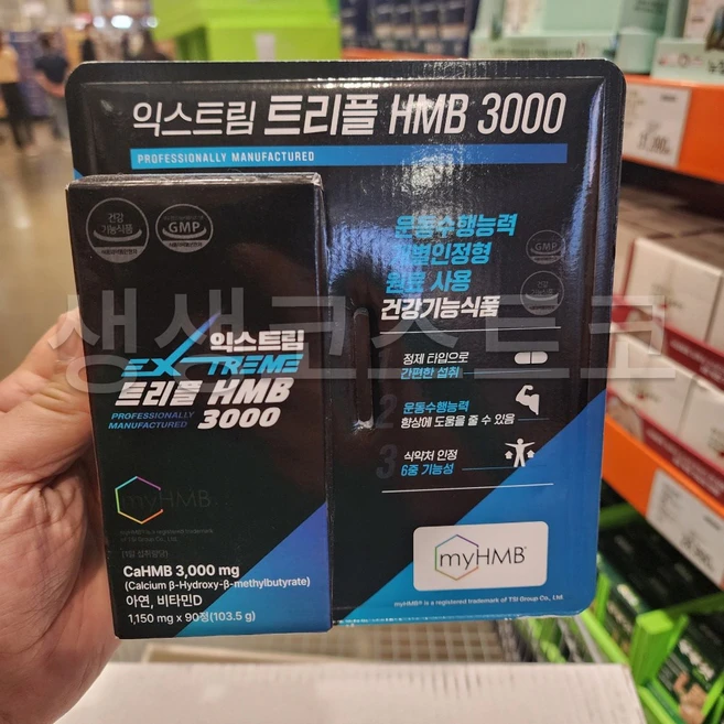 익스트림 트리플 HMB 3000 103.5g, 1개, 90정 - 쿠팡