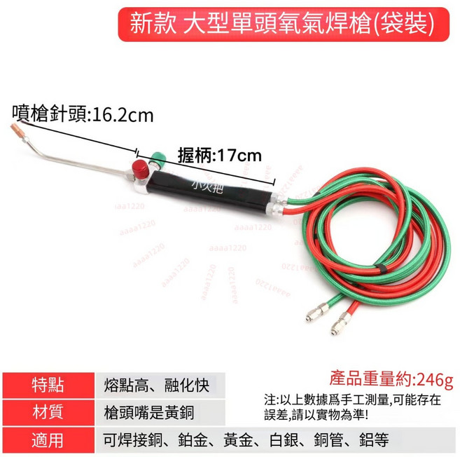 氧氣焊槍 高溫焊炬, 1個, 氧氣焊槍【大型單頭袋裝】, 氧氣焊槍【大型單頭袋裝】