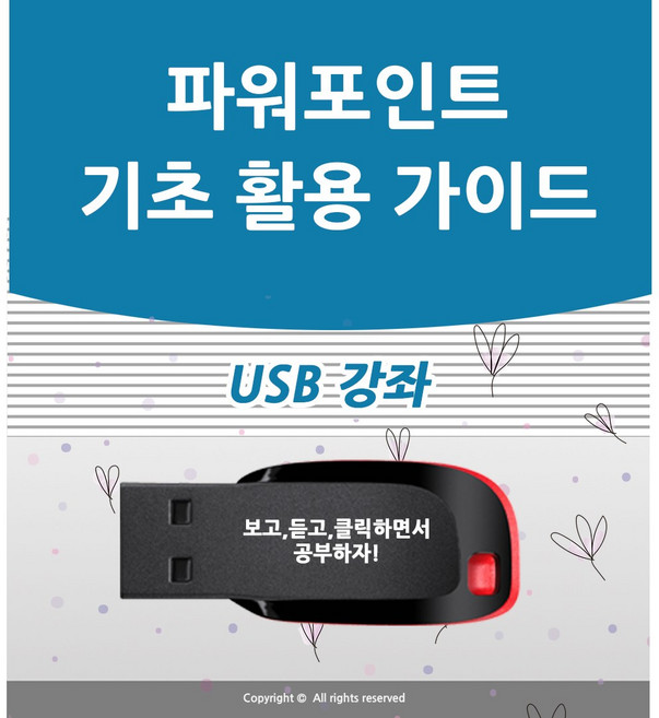 컴맹도 할 수 있는 파워포인트 강좌 소프트웨어 오피스365 ppt