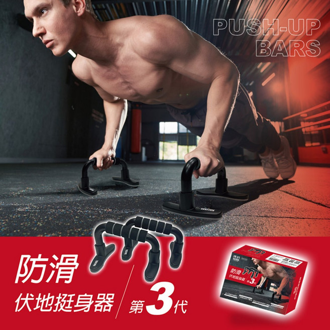成功 S5197 防滑伏地挺身器 (第三代) 人體工學握把設計