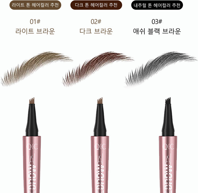 QIC 방수 아이브로우 펜슬 눈썹문신, 1개, 02다크 브라운