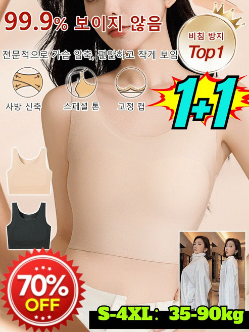1+1 가슴 작게 보이는 헴라인 셋 브라 빅사이즈 셋 브라 스텔스 와이드 어깨 큰 가슴 작아 보이는 얇은 밀착 내의 비침 방지