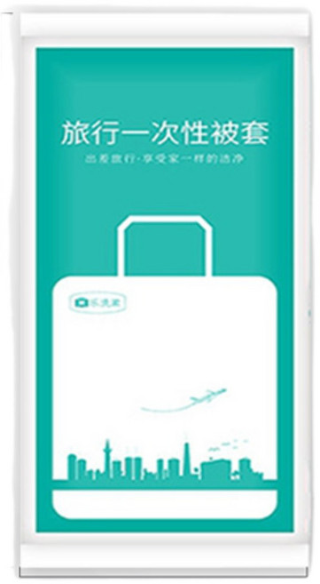 拋棄式旅行被套 一次性被套 免洗旅行用品【HW0031】
