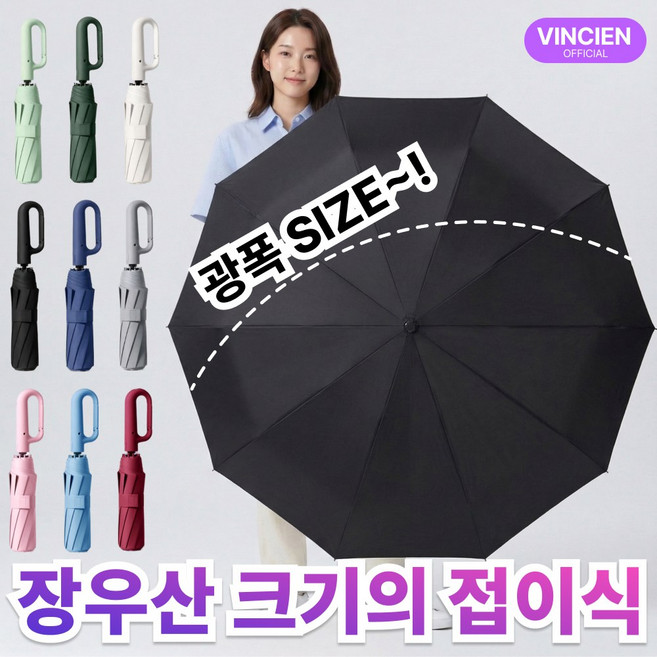 빈시엔 5세대 초대형 장우산 보다 큰 3단 자동 우산 카라비너
