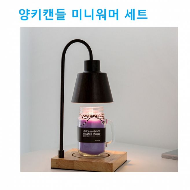 양키 캔들 미니 워머 세트 우드웍 양초 스몰 용기 전기 스탠드 디퓨저 선물세트, 엔틱블랙/체리