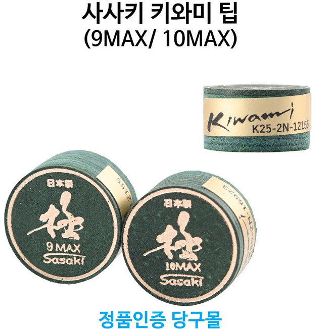 사사키 키와미 팁 (9MAX / 10MAX) 당구개인팁, 1개, 9MAX (M)