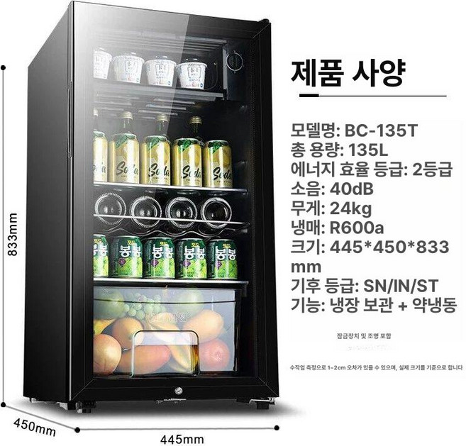 가정용음료수냉장고 호텔 미니바 사무실 술장고 맥주 원룸, 기본 모델명/품번, 135L 블랙 약냉동 조명