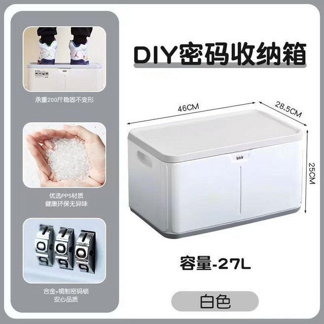 密碼 收納箱 隱私文件保險箱, 白色【大號27L】三位密碼 值哭了