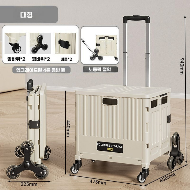 큐폴드 카트 접이식 쇼핑 폴딩박스 캠핑 장바구니캐리어 마트 트롤리 피크닉 보관함쇼핑 접이식 익스프레스, 1세트, 대형 8륜 크림화이트 - 커버 포함