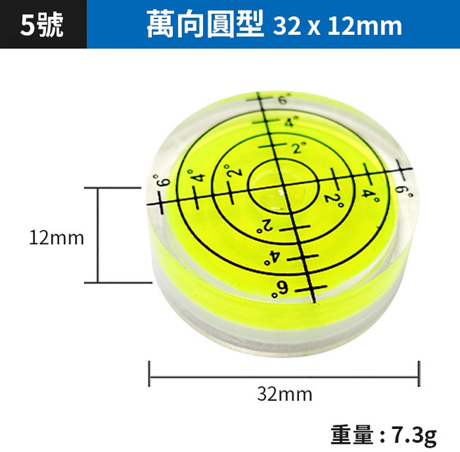 萬向圓型水平泡 32x12mm 帶刻度 水平儀 氣泡校準器 圓柱型 長方型 多尺寸選擇, 1個, (WD13-5)32*12mm萬向圓型