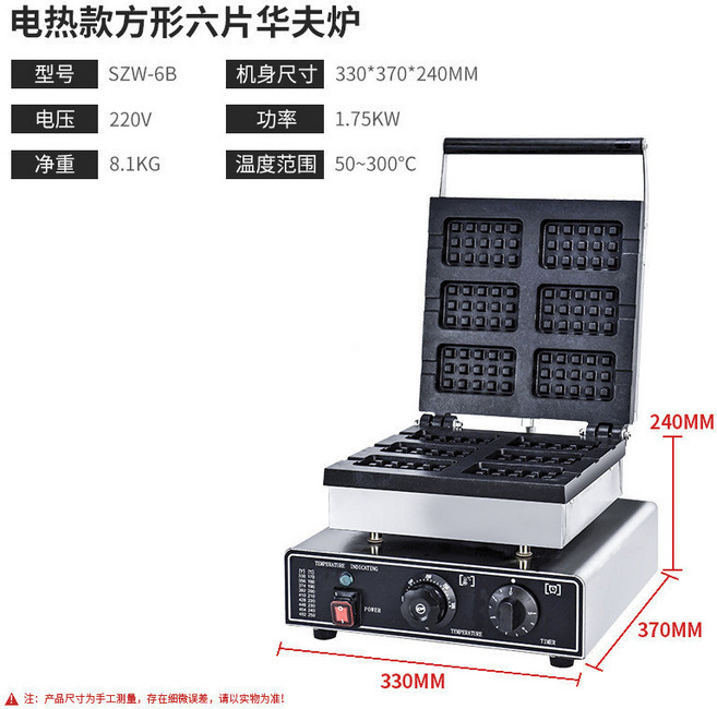 電熱雙方形兩片式華夫爐 商用營業用鬆餅機, 單頭 l 六片小方塊