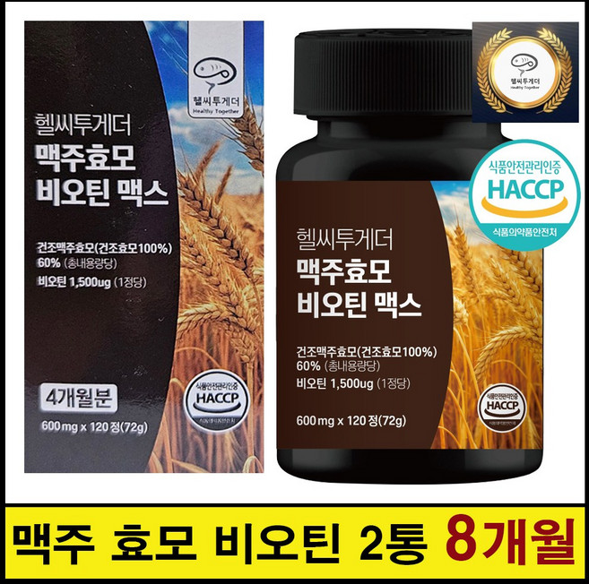 맥주효모 비오틴 맥스 식약청인증 HACCP 대용량, 2개, 120회분
