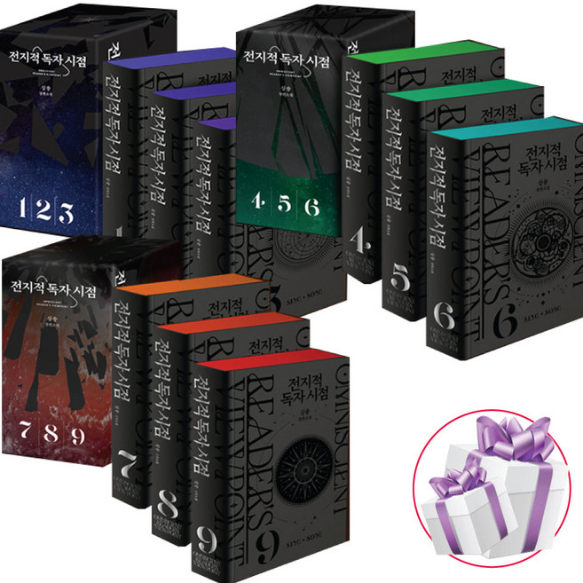 9위 - 전지적 독자 시점 양장본 전독시 시리즈 세트별 구성 소설책 완결, 전지적 독자 시점 양장본 세트 1 (1-3