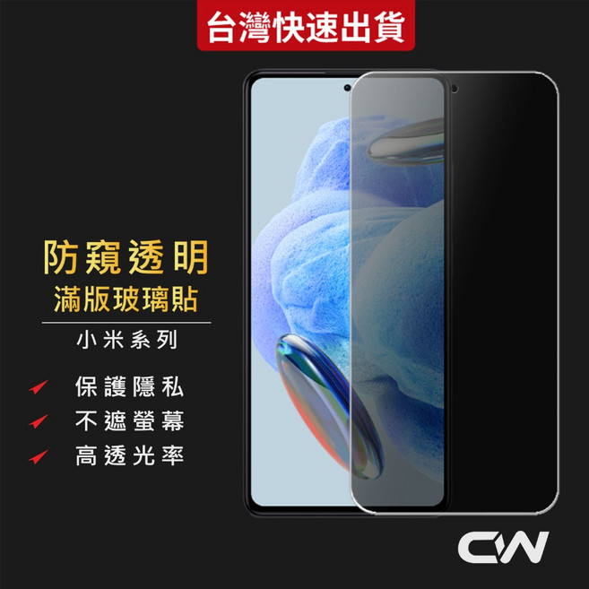 防窺滿版玻璃貼 側邊防窺, 1個, 小米15T/15T Pro