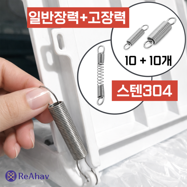 레아하브 클로즈미 리터락커 호환 교체용 스프링, 20개