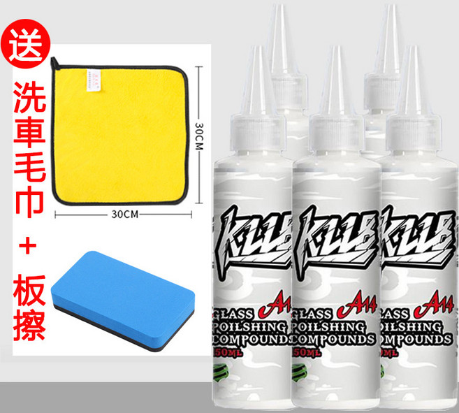 A14玻璃拋光劑 汽車玻璃油膜清潔劑 劃痕修復劑, 1個, A14玻璃拋光劑【5瓶裝】送板擦+毛巾, 150ml