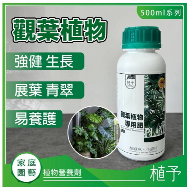 大欣園藝 觀葉植物專用肥, 1個