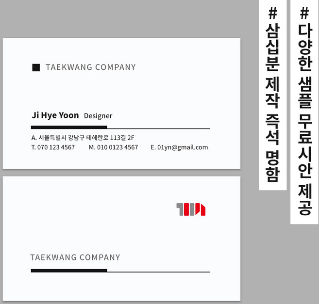 태광아크릴 즉석 명함 쿠폰 제작, 팝셋(단면)_200장, 1개