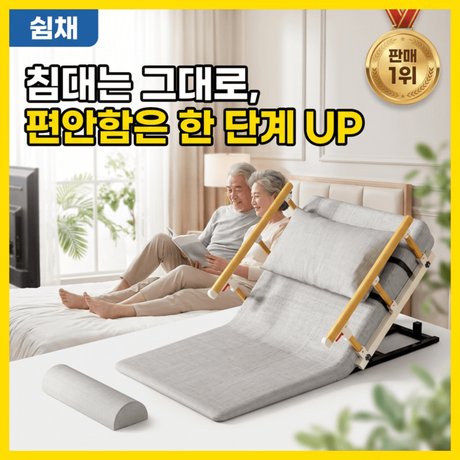 3위 - 쉼채 전동 침대 스탠다드형 모션베드 리프트 각도조절 등받이 기상보조 효도 리클라이너 1인 싱글, 스탠다드_팔