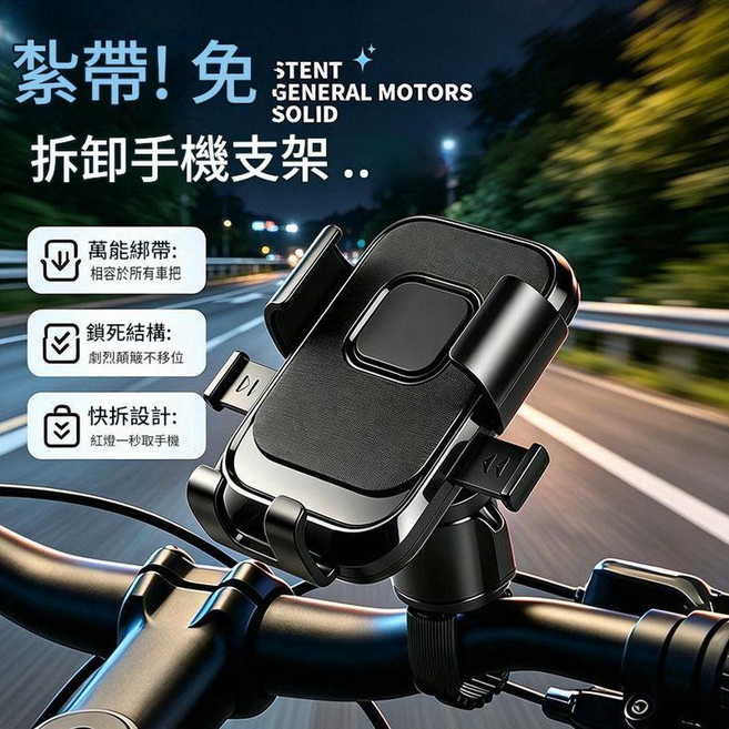 腳踏車手機支架 萬能綁帶 鎖死結構 快拆設計, 車把後視鏡通用 面板紮帶款 A款 腳踏車摩托車電動車 通用, 1個