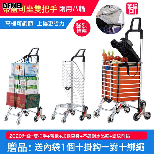 DFMEI 天喜購物車 輕便攜摺疊拉桿家用拖車老人爬樓梯手拉車 帶蓋可坐 雙把手8輪兩用型(橙色), 1個, 帶蓋可坐 雙把手8輪兩用型(橙色):如圖