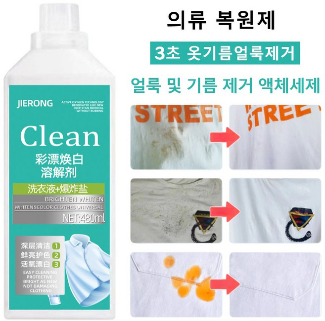 1+1 활성 산소 기술 얼룩 제거 표백 세제 강력 대용량 의류 얼룩제거제 액체세제 얼룩 제거 및 밝기 강화 세제, 의류 복원 액체세제 x 450ml, 4개