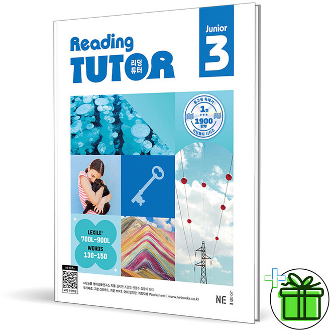 2026 리딩튜터 주니어 레벨 3, 영어영역