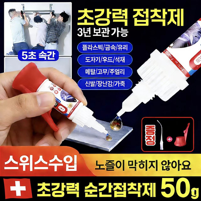 [도이치테크 | 당일배송] 초강력 순간접착제 | 강력접착제 | 신발 | 플라스틱 | 금속 | 목공 | 강력접착제, 1개