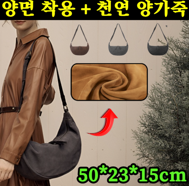 [1+1 행사]천연 양가죽 캐주얼 경량 대용량 숄더백 크로와상백 여성 가벼운 크로스