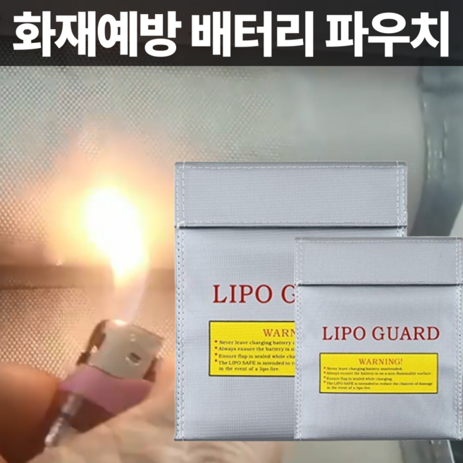 파로브 기내용 배터리 폭발 화재 방지 파우치
