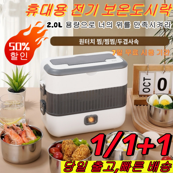 1/1+1 보온도시락 직장인도시락통 가열 도시락통 usb 충전식 휴대용 도시락, *1개, 1단, 1개