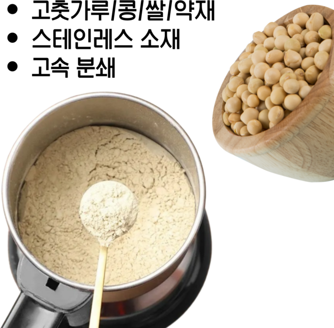 곡물분쇄기 가정용 미니 가루분쇄기, 300g